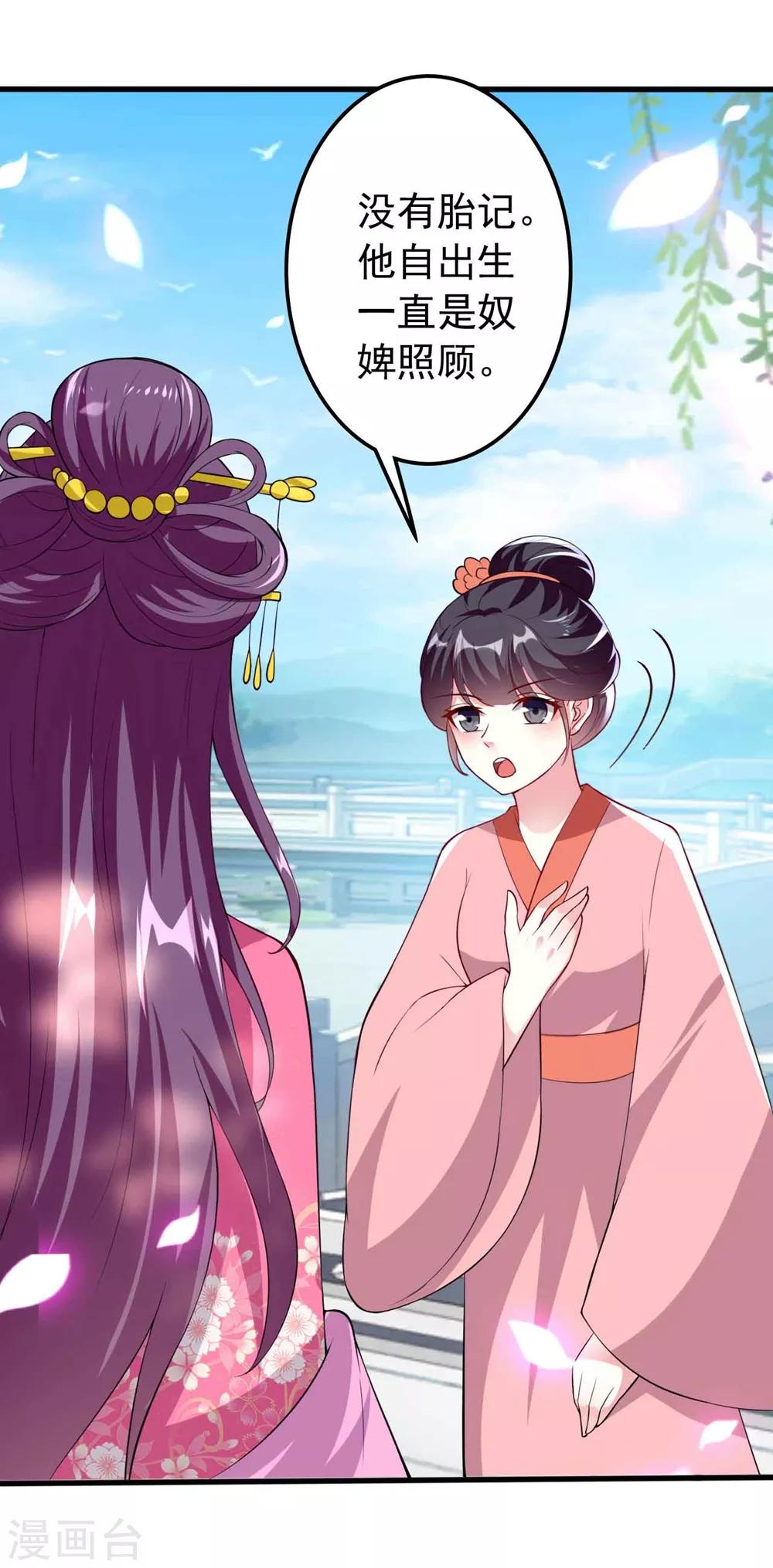 壞心王爺別惹我 - 第143話 欲擒故縱 - 6