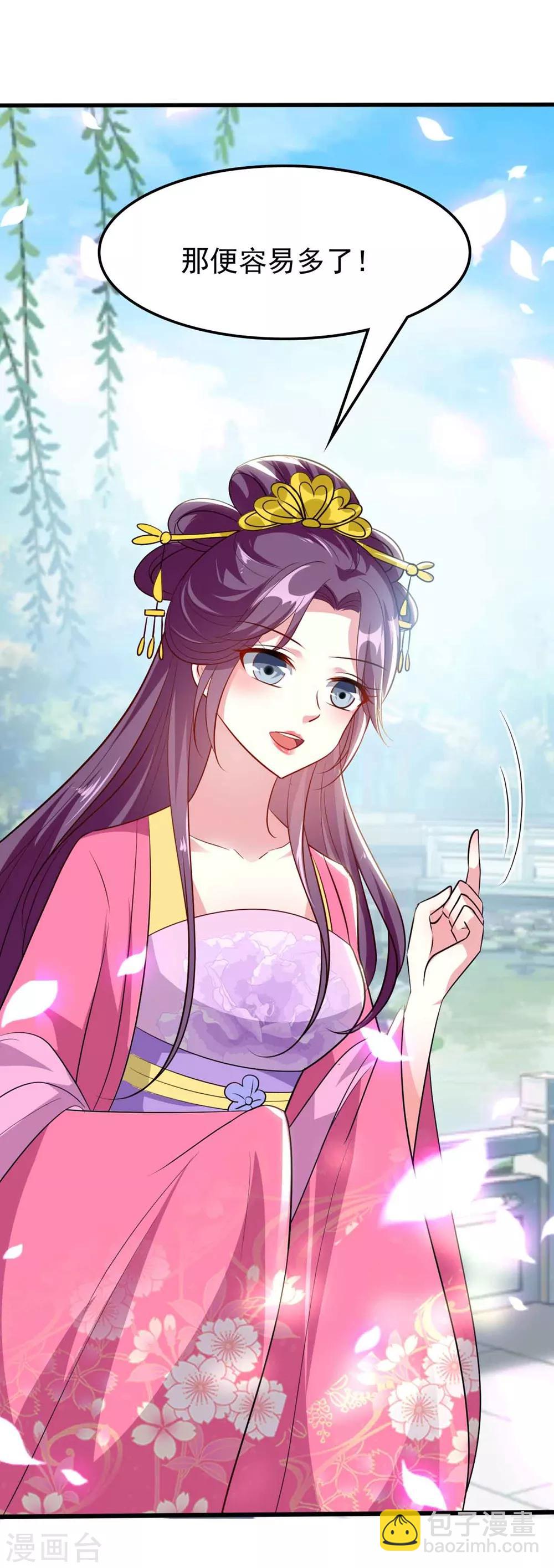 壞心王爺別惹我 - 第143話 欲擒故縱 - 1