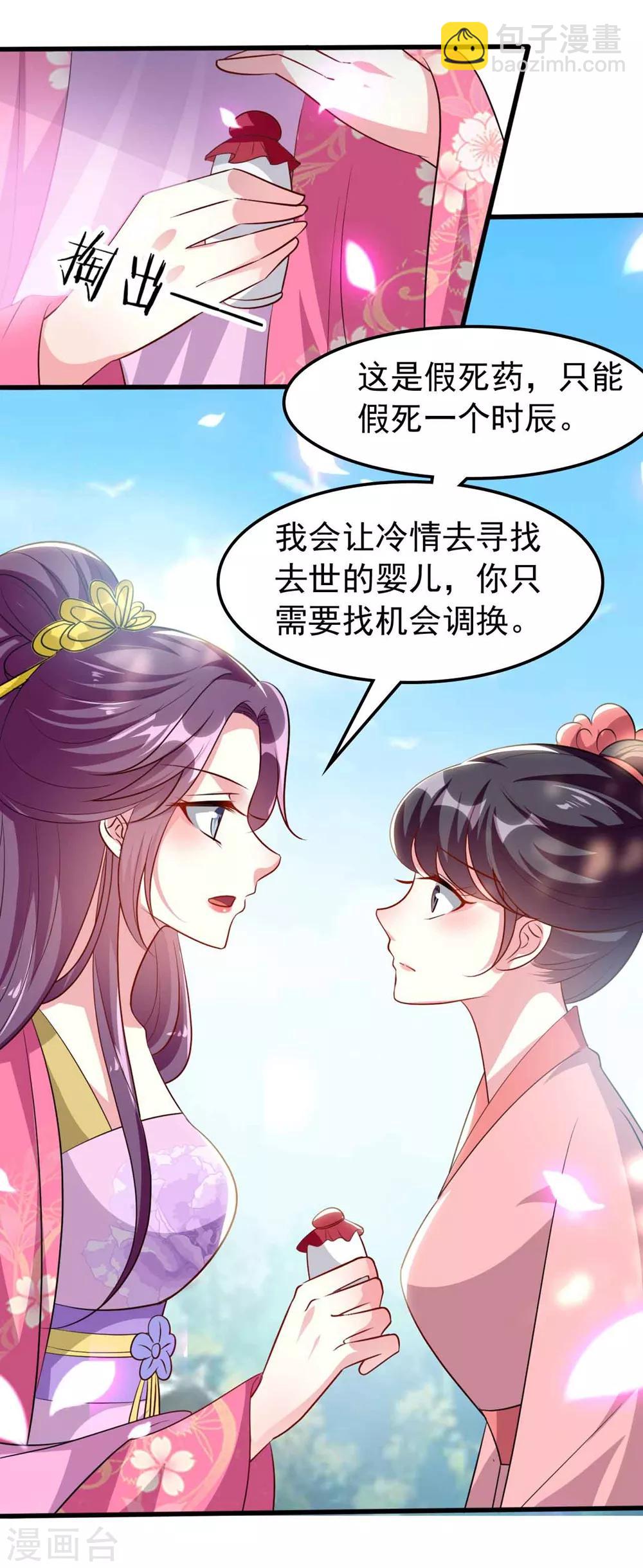 壞心王爺別惹我 - 第143話 欲擒故縱 - 2