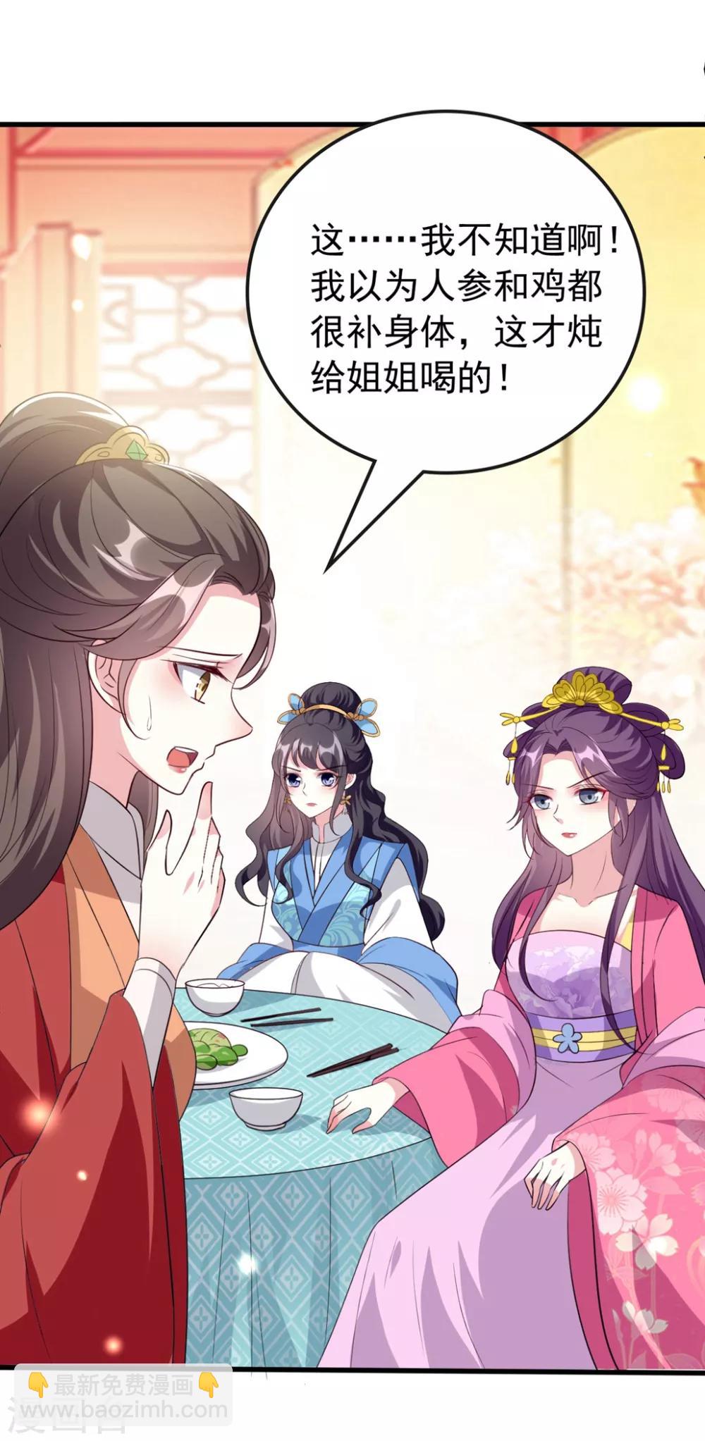 壞心王爺別惹我 - 第145話 嫉妒之火 - 4