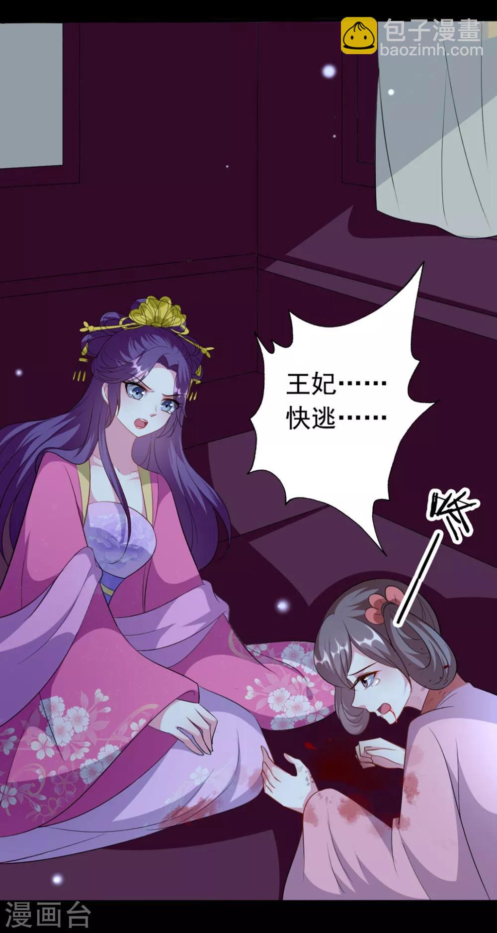 壞心王爺別惹我 - 第147話 永遠囚禁 - 3