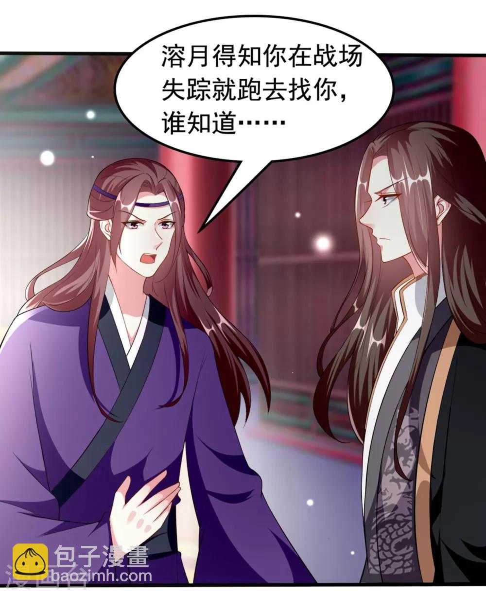 壞心王爺別惹我 - 第151話 溶月的下落 - 1