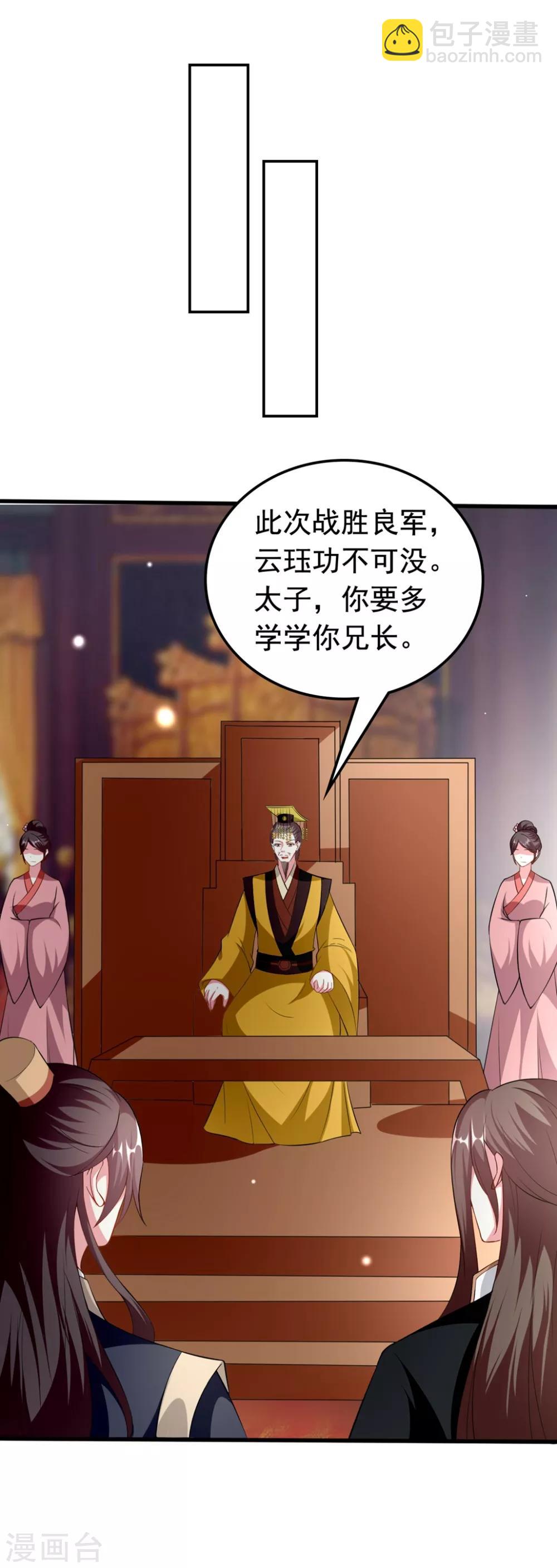 壞心王爺別惹我 - 第151話 溶月的下落 - 4