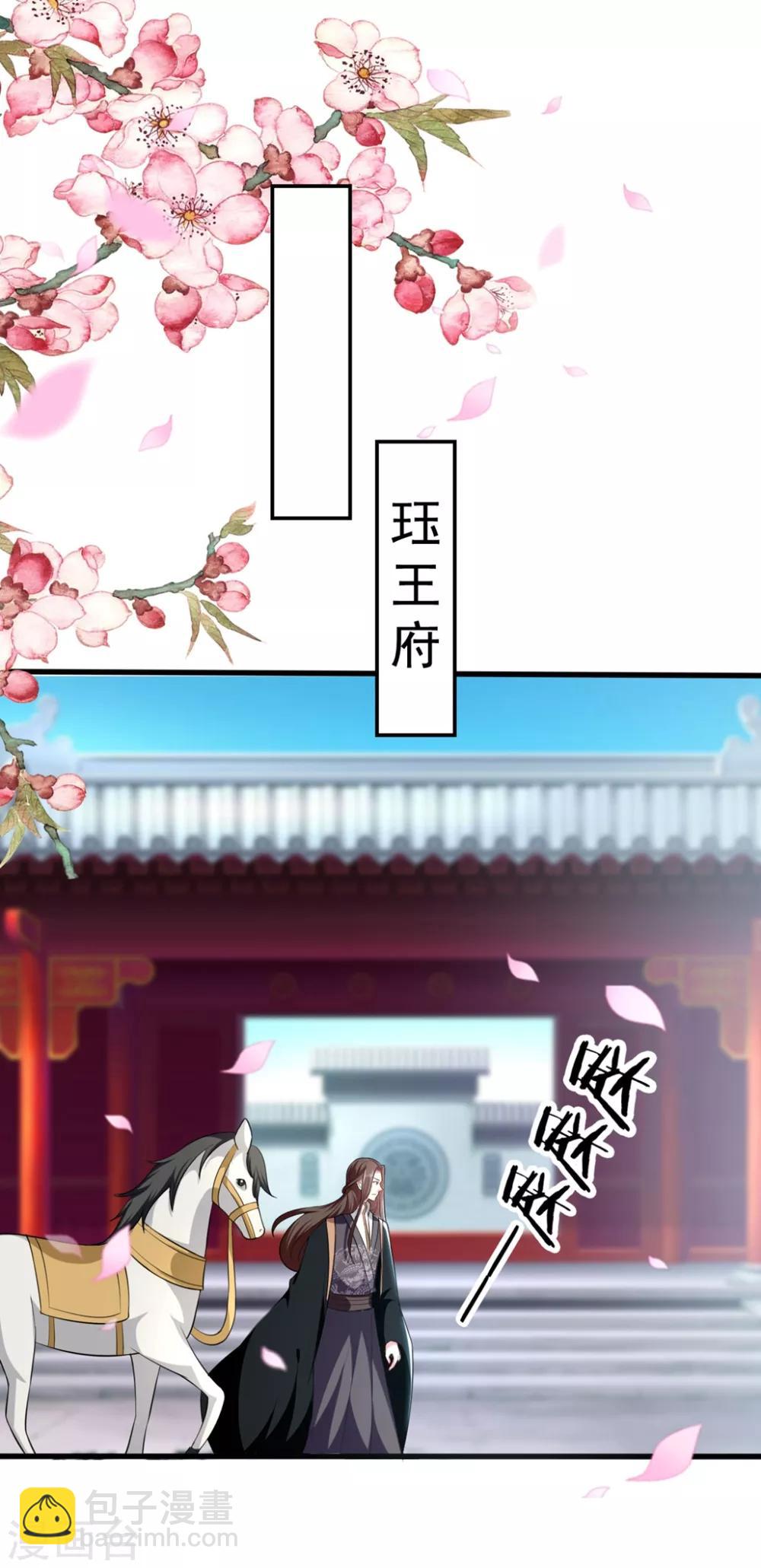 壞心王爺別惹我 - 第151話 溶月的下落 - 2