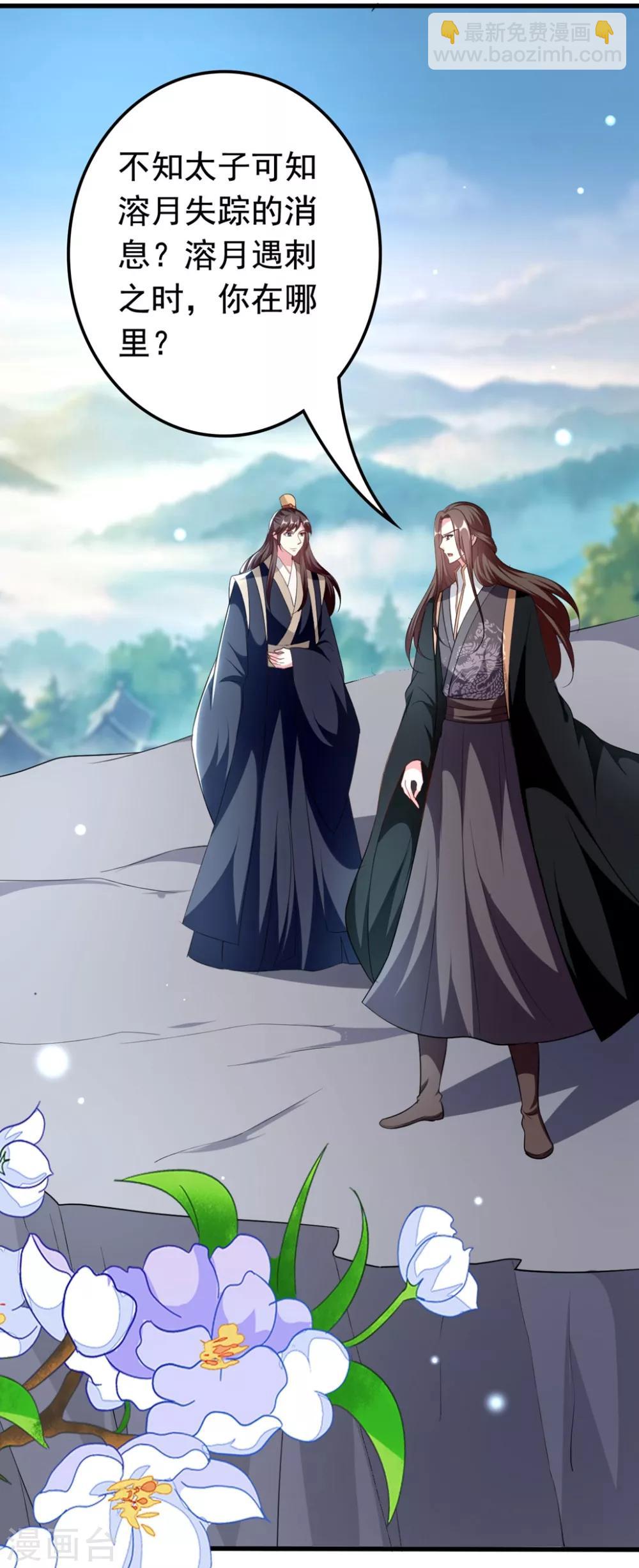 壞心王爺別惹我 - 第151話 溶月的下落 - 1