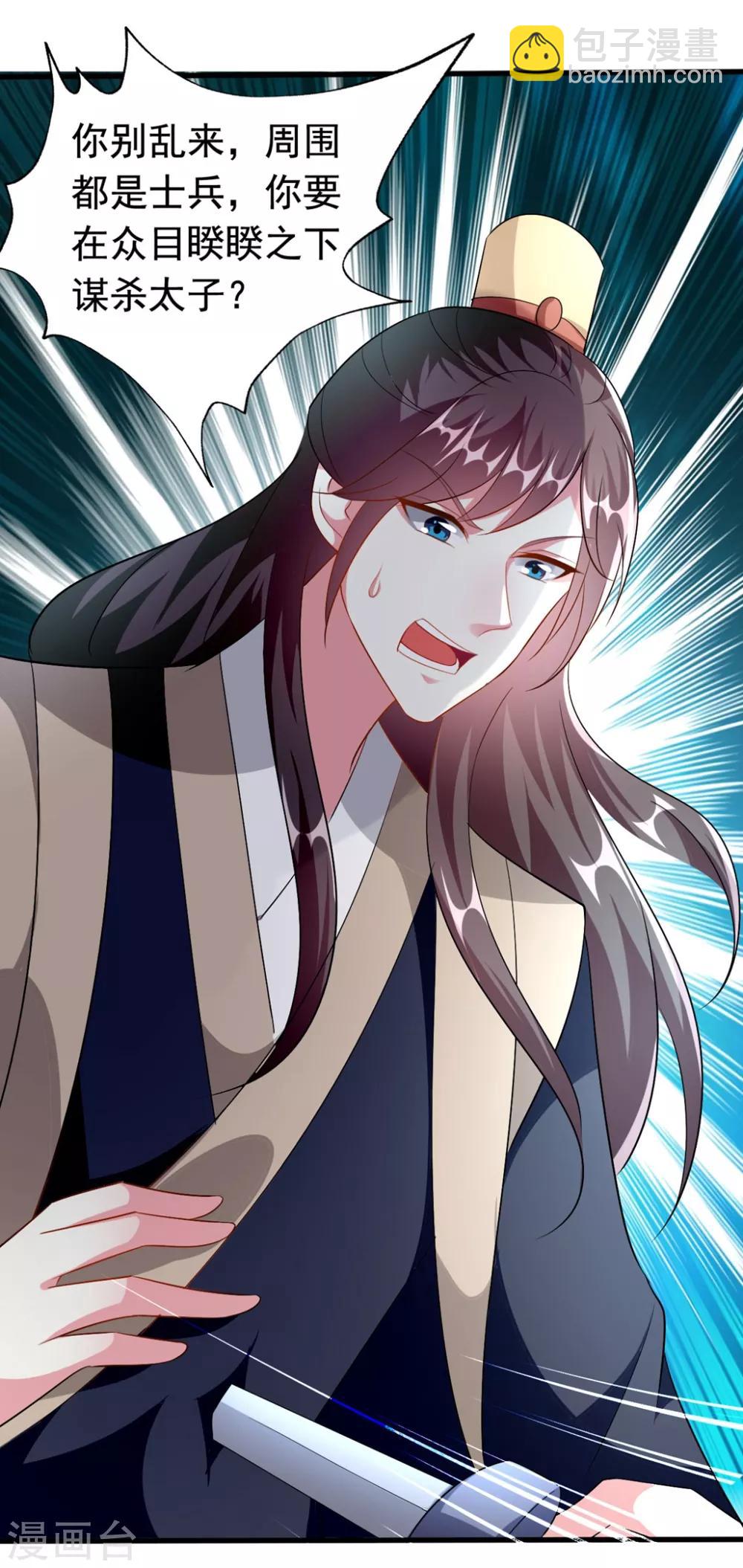 壞心王爺別惹我 - 第151話 溶月的下落 - 5