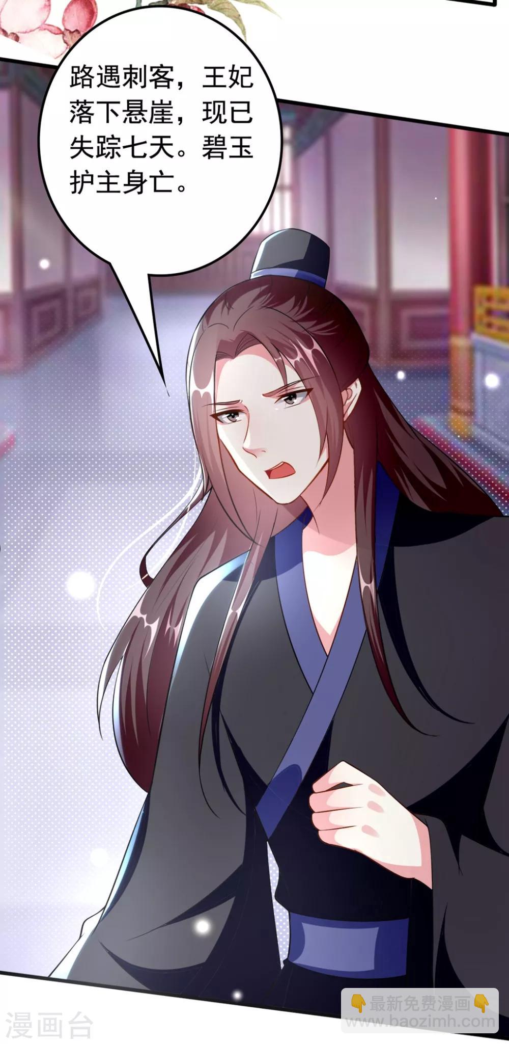 壞心王爺別惹我 - 第151話 溶月的下落 - 5