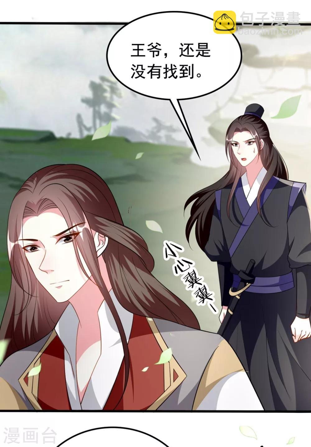 壞心王爺別惹我 - 第153話 好人？壞人？ - 1