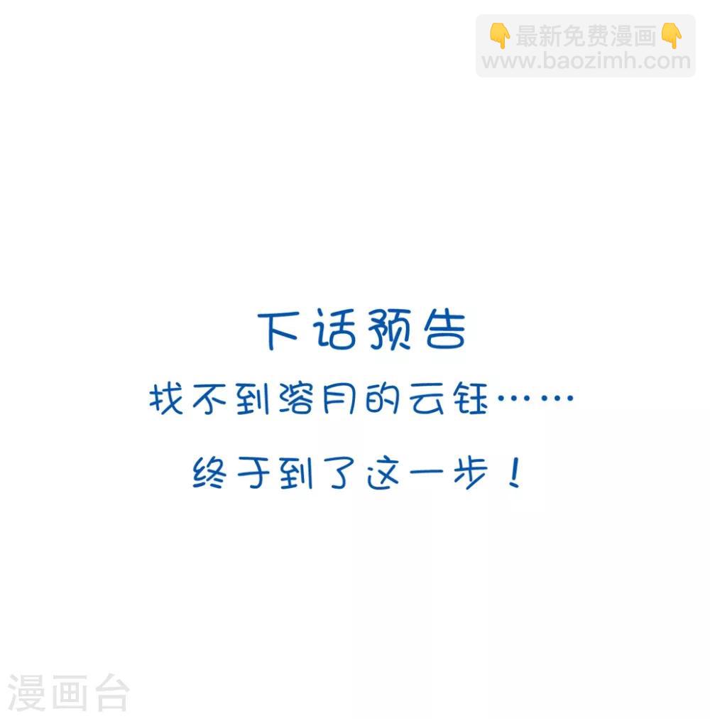 壞心王爺別惹我 - 第153話 好人？壞人？ - 3