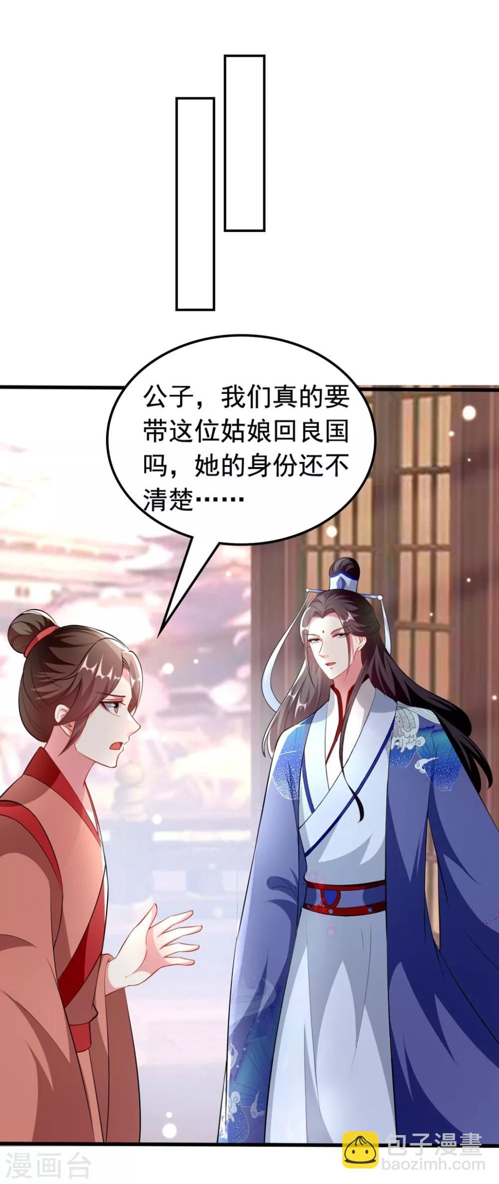 壞心王爺別惹我 - 第153話 好人？壞人？ - 3