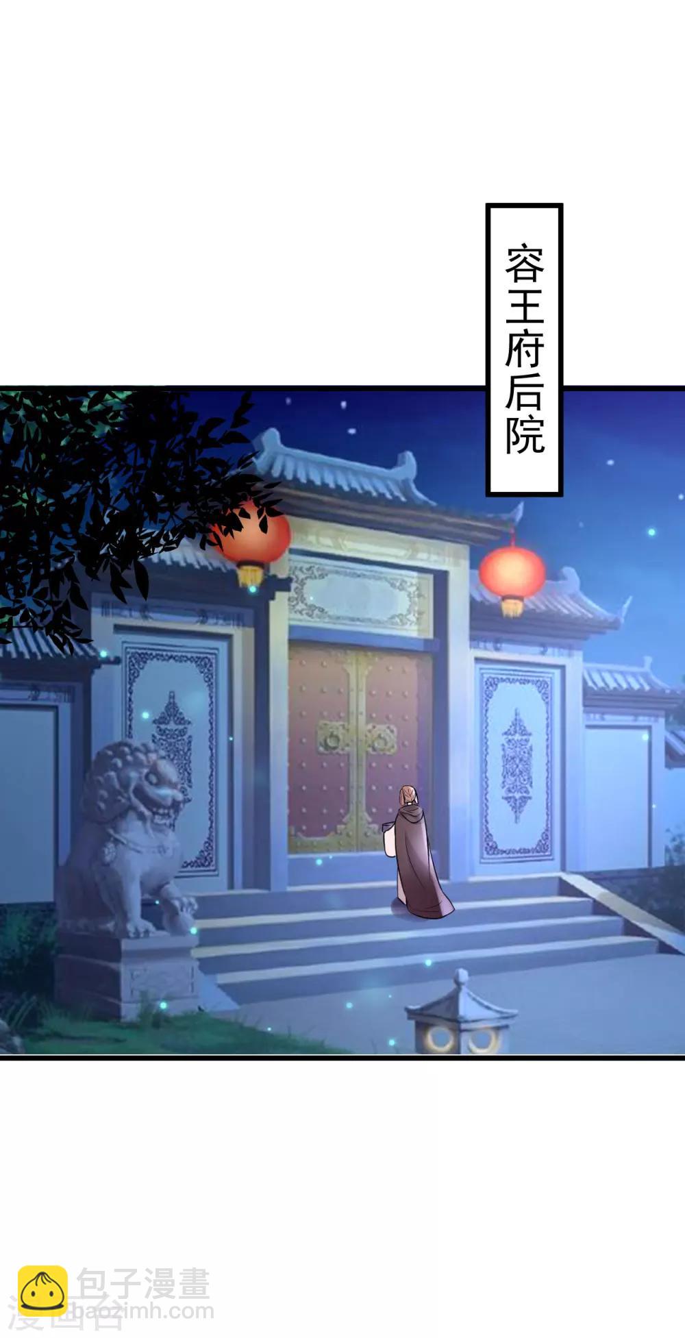 壞心王爺別惹我 - 第16話 陌鳳翎要完？ - 2