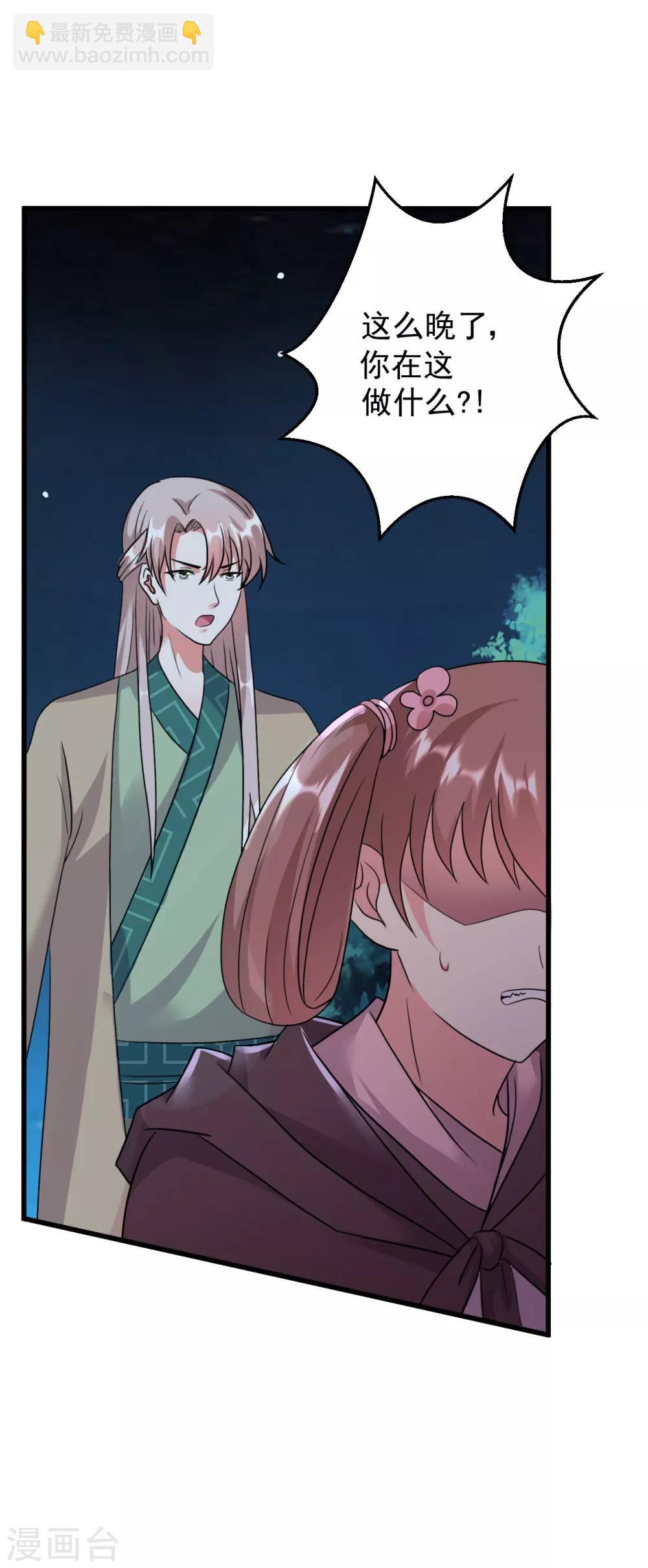 壞心王爺別惹我 - 第16話 陌鳳翎要完？ - 3