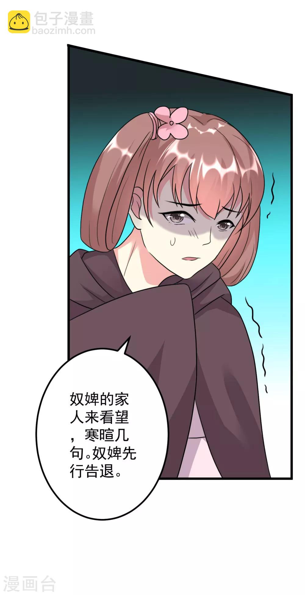 壞心王爺別惹我 - 第16話 陌鳳翎要完？ - 4