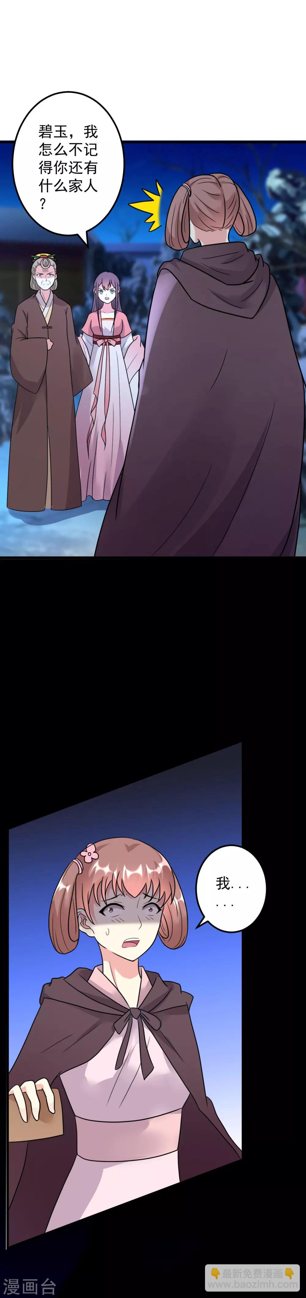 壞心王爺別惹我 - 第16話 陌鳳翎要完？ - 5