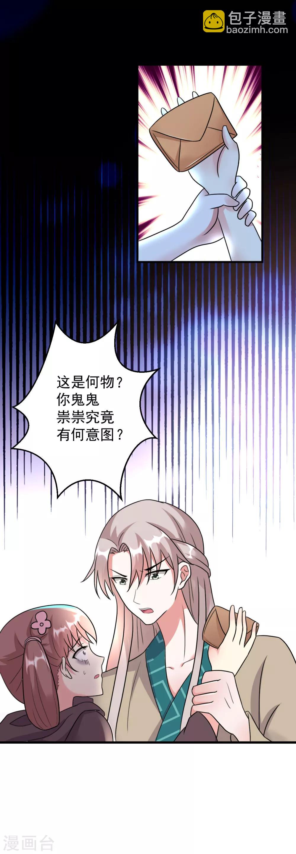 壞心王爺別惹我 - 第16話 陌鳳翎要完？ - 1