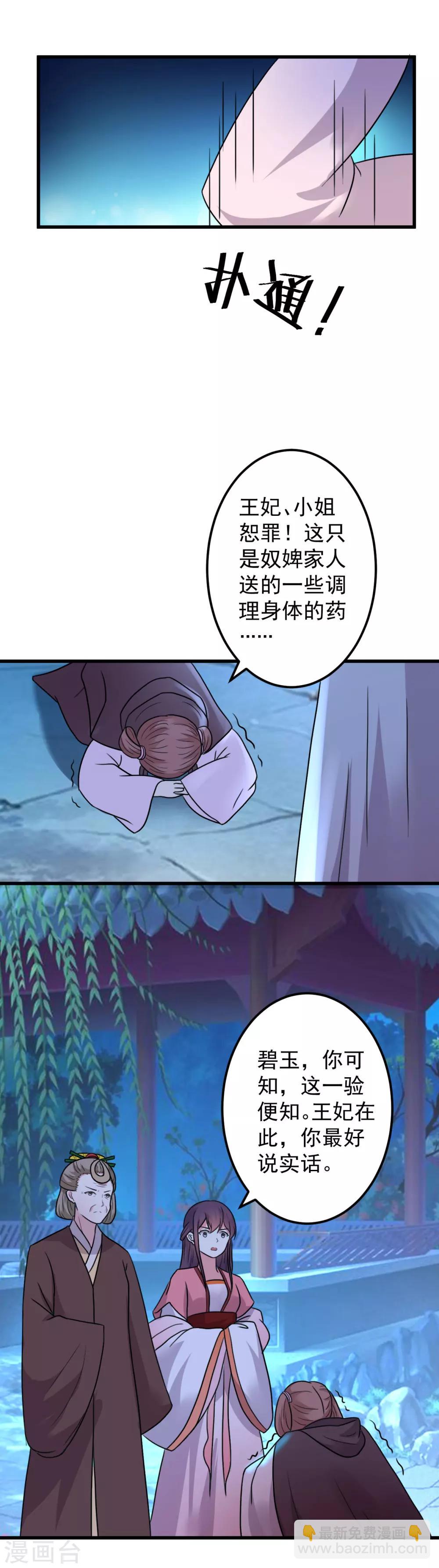 壞心王爺別惹我 - 第16話 陌鳳翎要完？ - 2