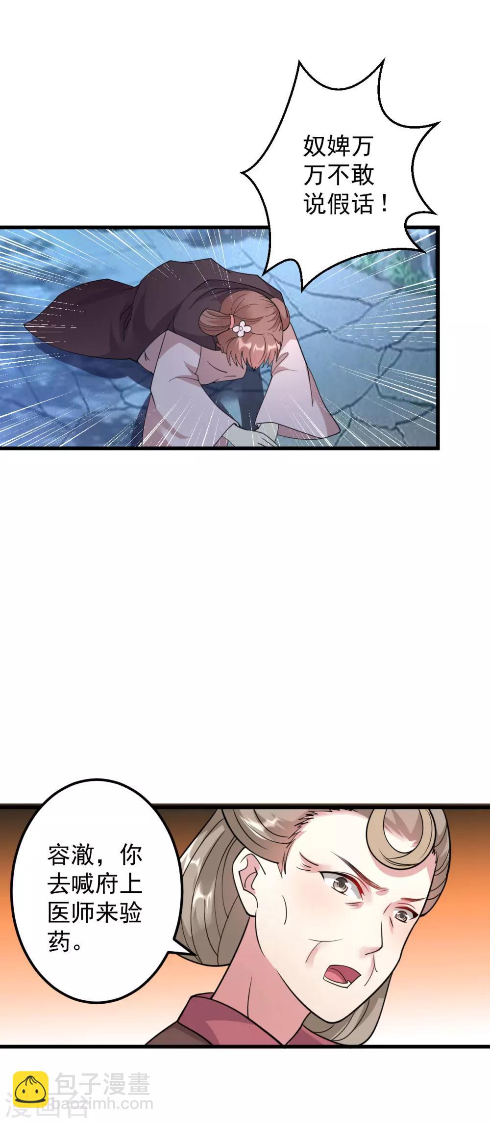 壞心王爺別惹我 - 第16話 陌鳳翎要完？ - 5