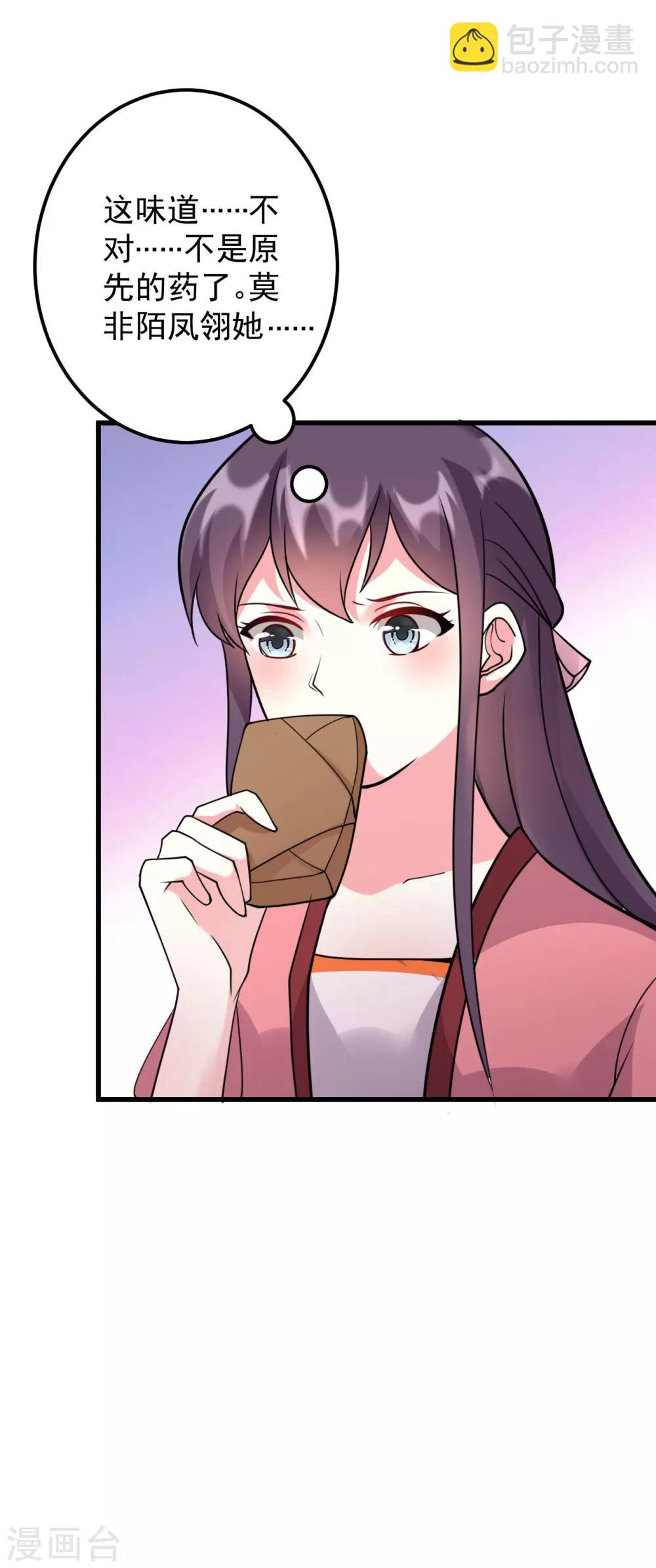 壞心王爺別惹我 - 第16話 陌鳳翎要完？ - 1