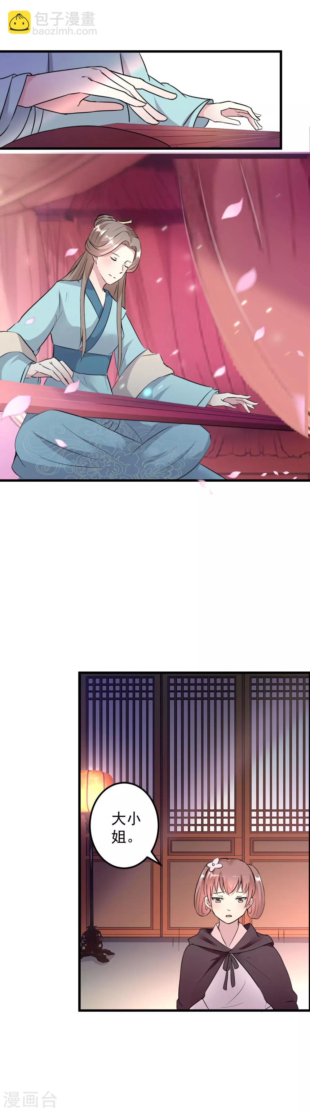 壞心王爺別惹我 - 第16話 陌鳳翎要完？ - 4