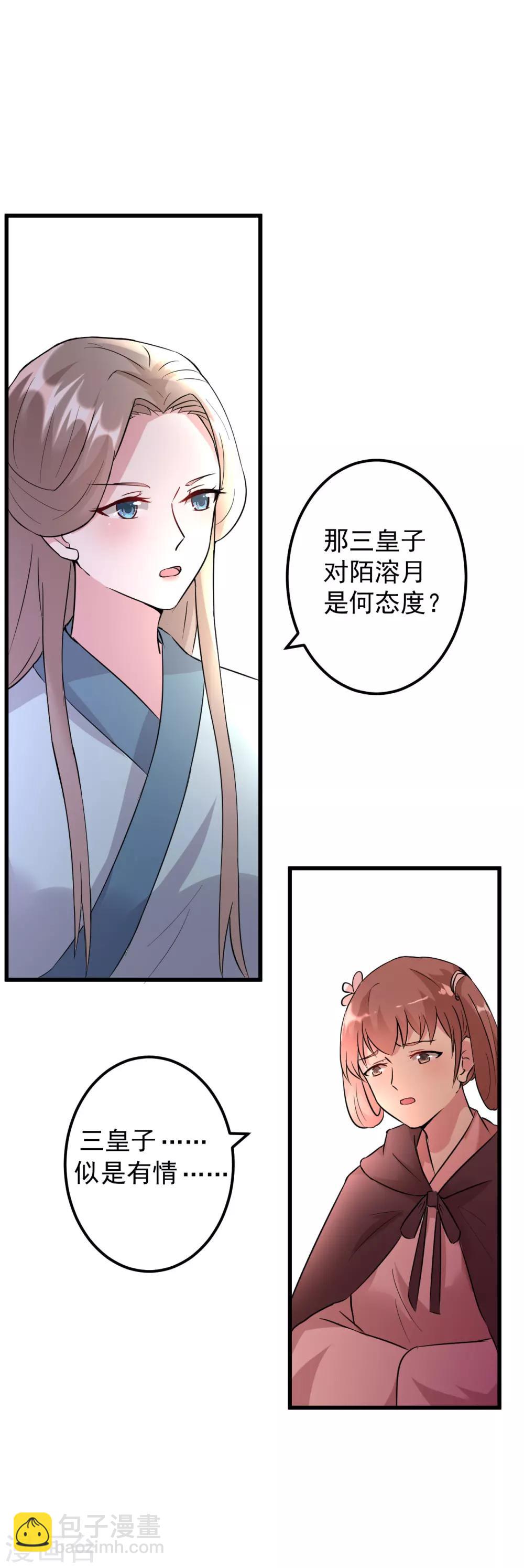 壞心王爺別惹我 - 第16話 陌鳳翎要完？ - 2