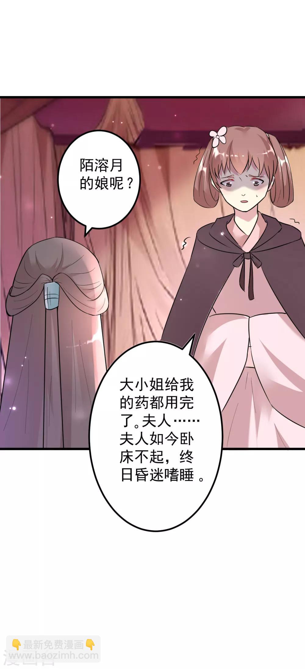 壞心王爺別惹我 - 第16話 陌鳳翎要完？ - 3