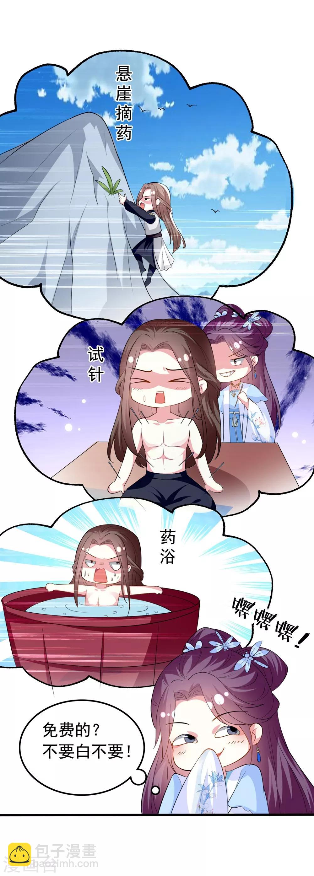 壞心王爺別惹我 - 第159話 死纏爛打 - 1