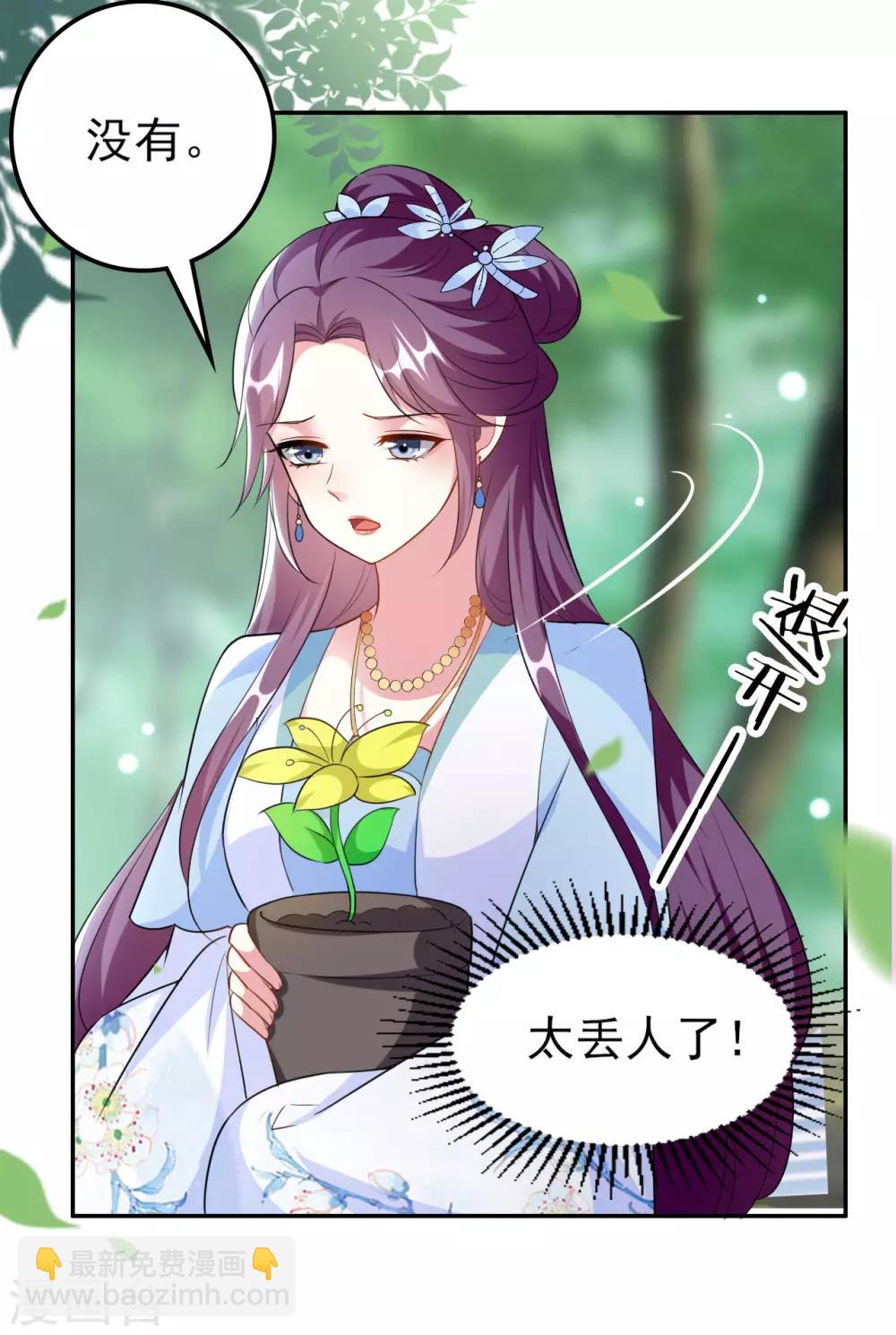 壞心王爺別惹我 - 第161話 你得爲我負責 - 4