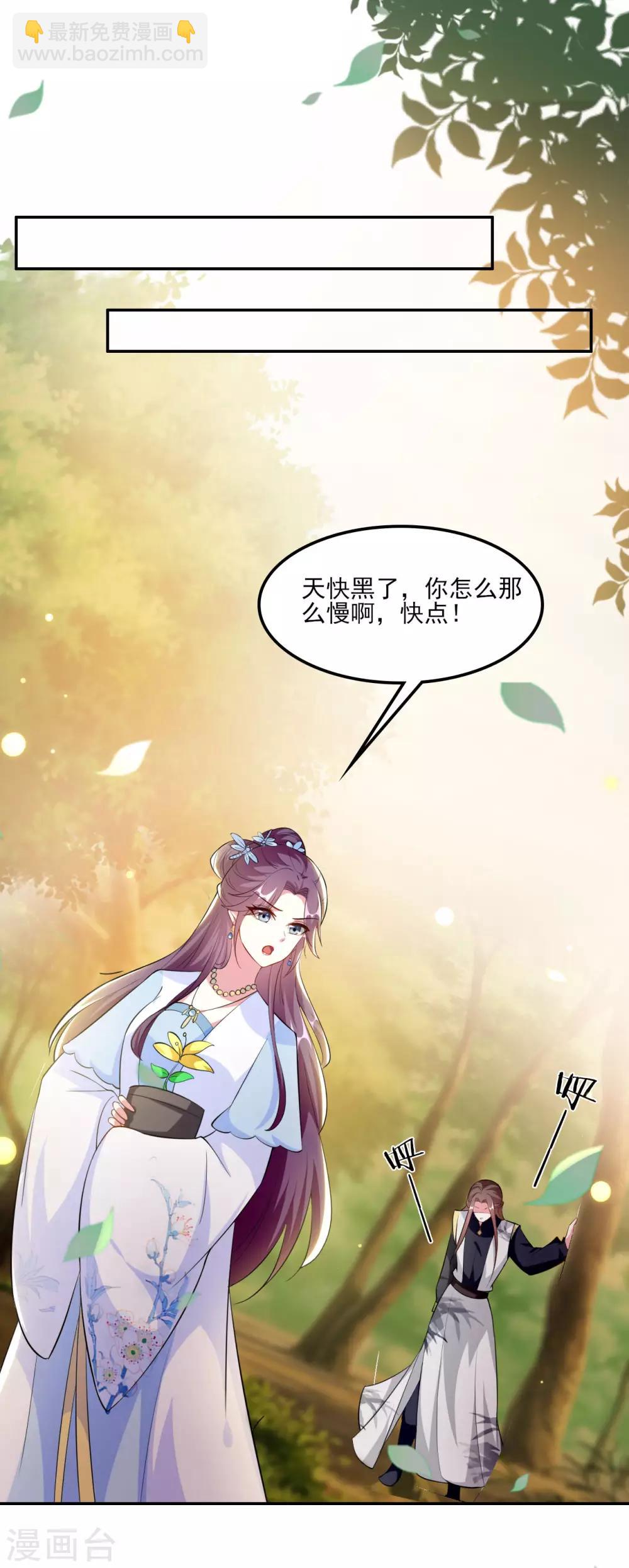 壞心王爺別惹我 - 第161話 你得爲我負責 - 2