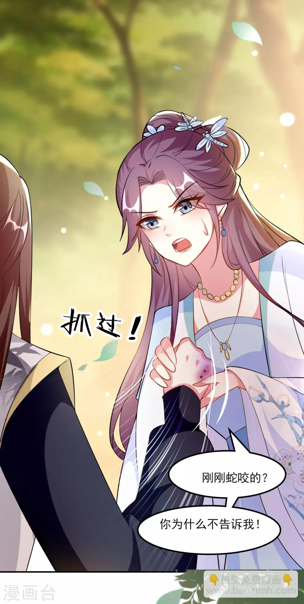 壞心王爺別惹我 - 第161話 你得爲我負責 - 1