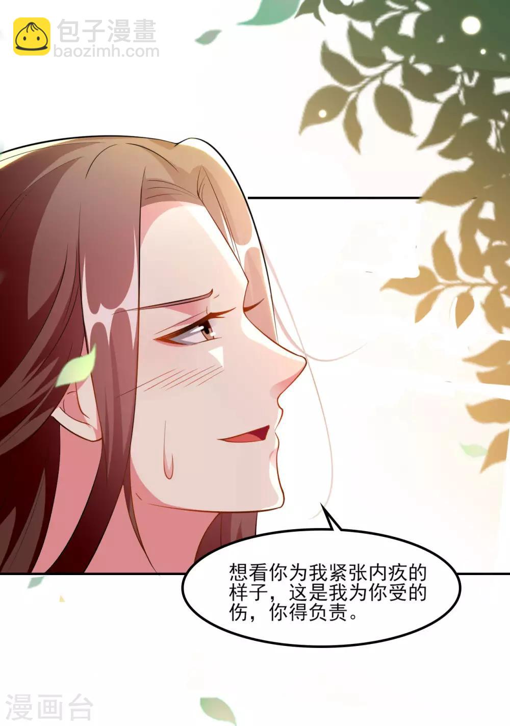 壞心王爺別惹我 - 第161話 你得爲我負責 - 2