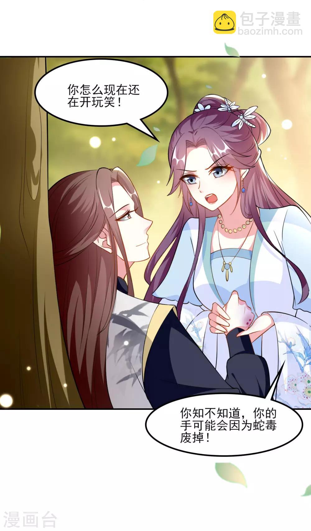 壞心王爺別惹我 - 第161話 你得爲我負責 - 3