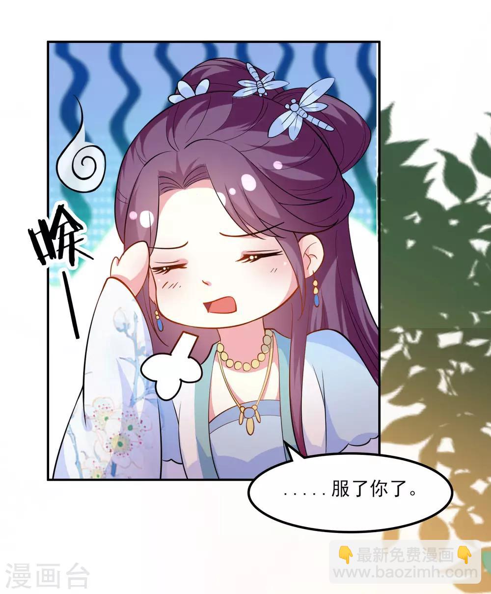 壞心王爺別惹我 - 第161話 你得爲我負責 - 5