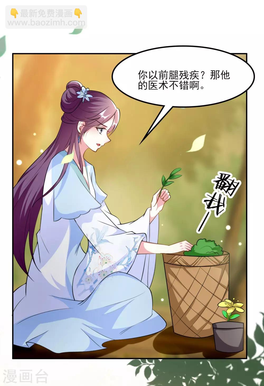 壞心王爺別惹我 - 第161話 你得爲我負責 - 3