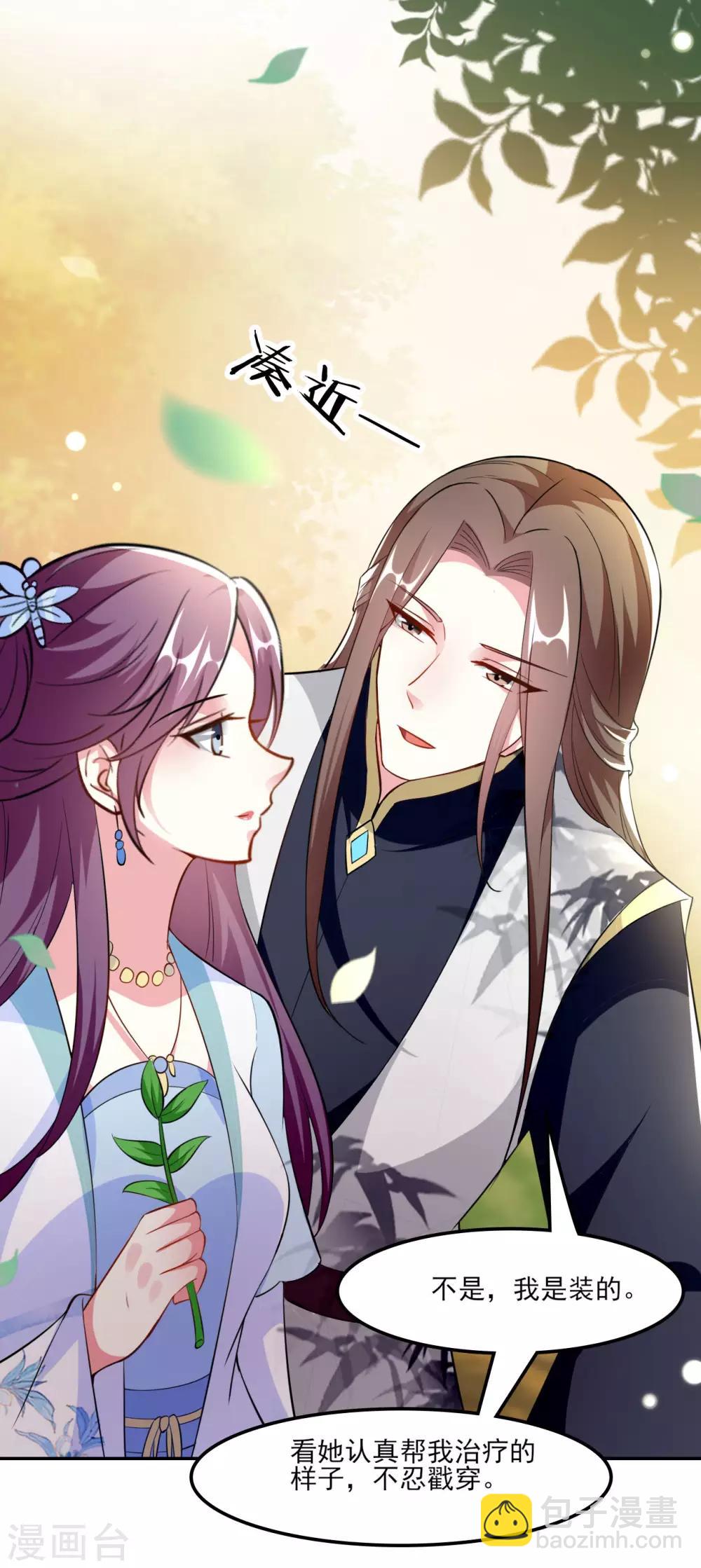 壞心王爺別惹我 - 第161話 你得爲我負責 - 4