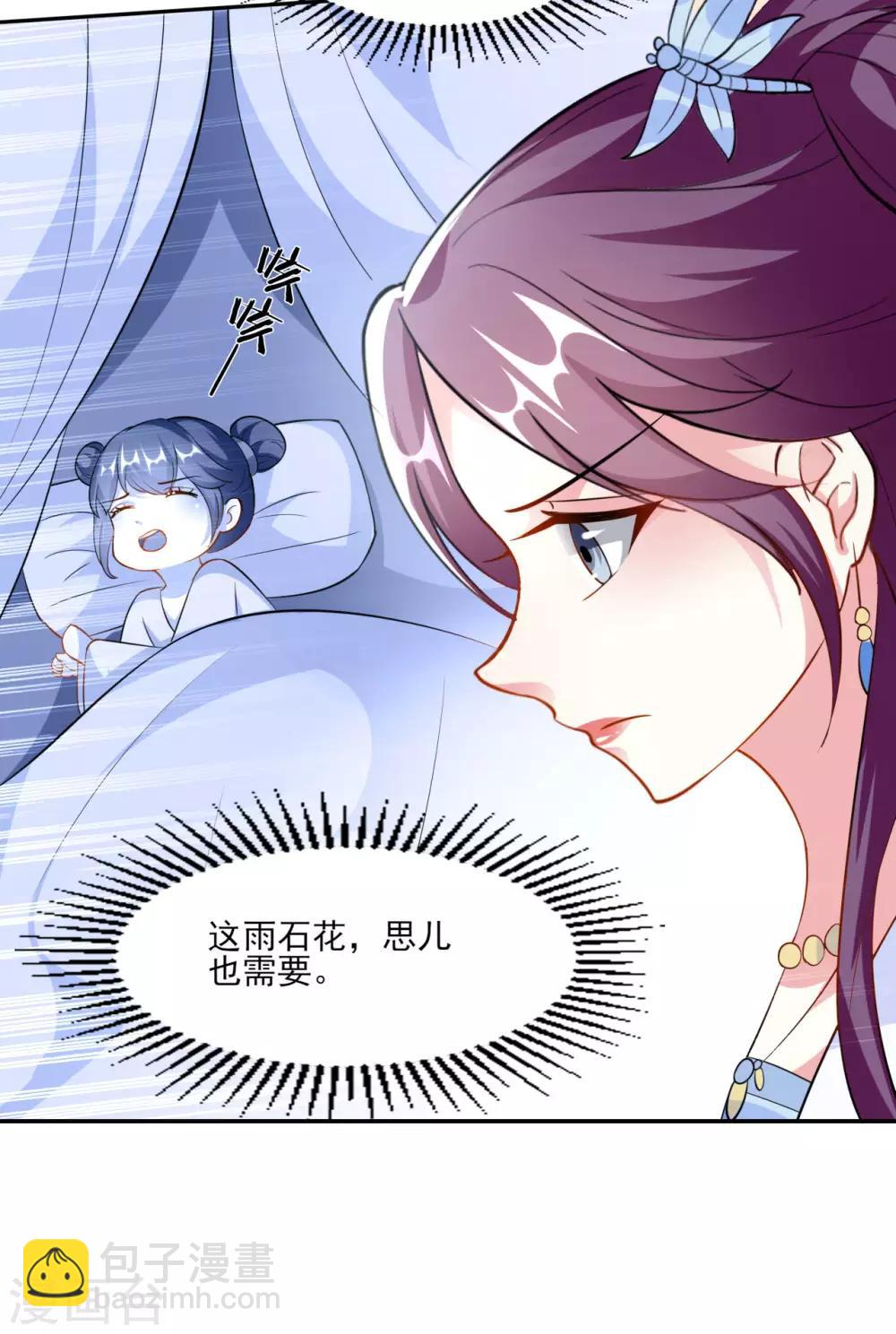 壞心王爺別惹我 - 第161話 你得爲我負責 - 6