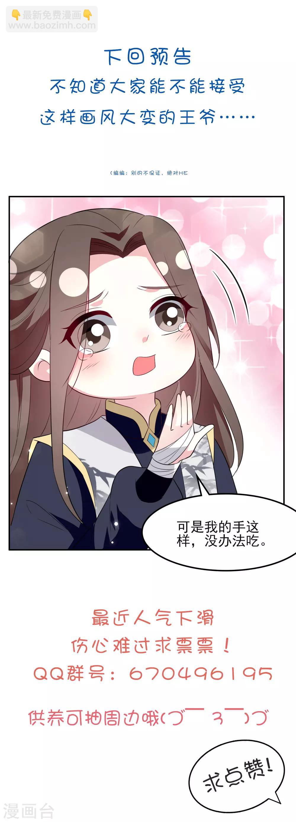 壞心王爺別惹我 - 第161話 你得爲我負責 - 1