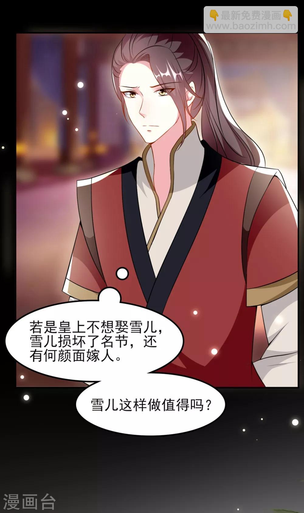 壞心王爺別惹我 - 第164話 我不會再選妃 - 2