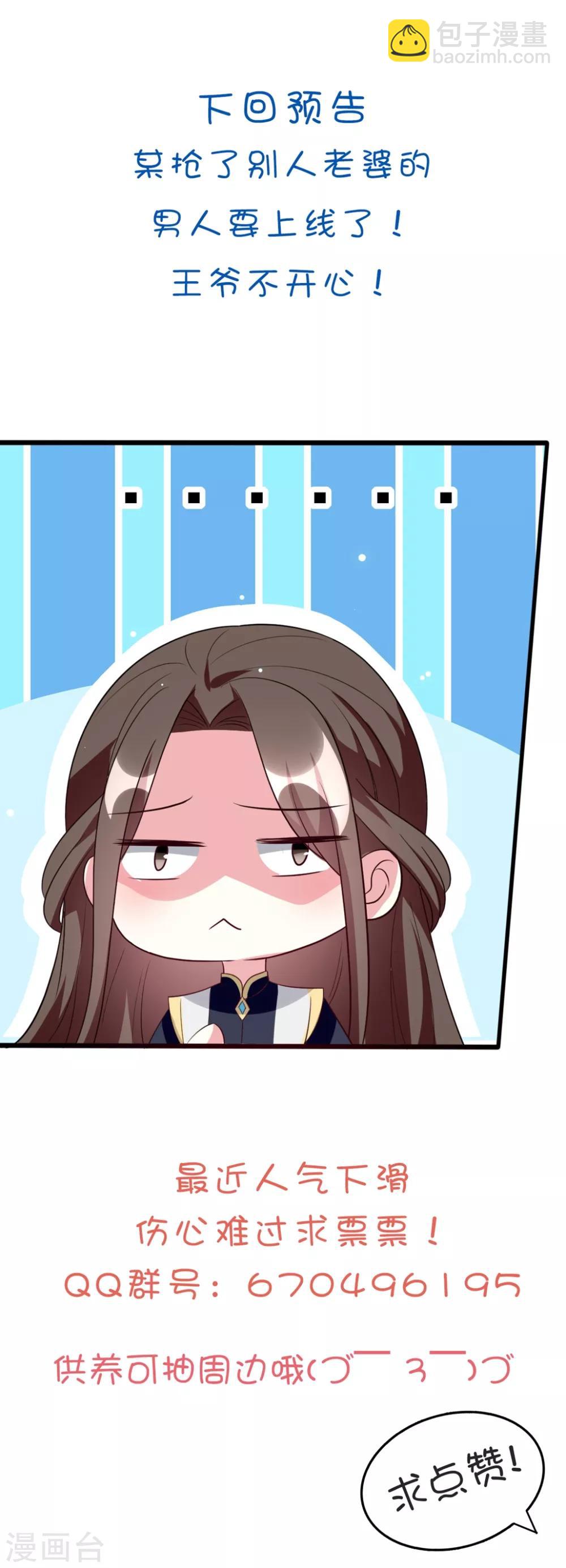 壞心王爺別惹我 - 第164話 我不會再選妃 - 1