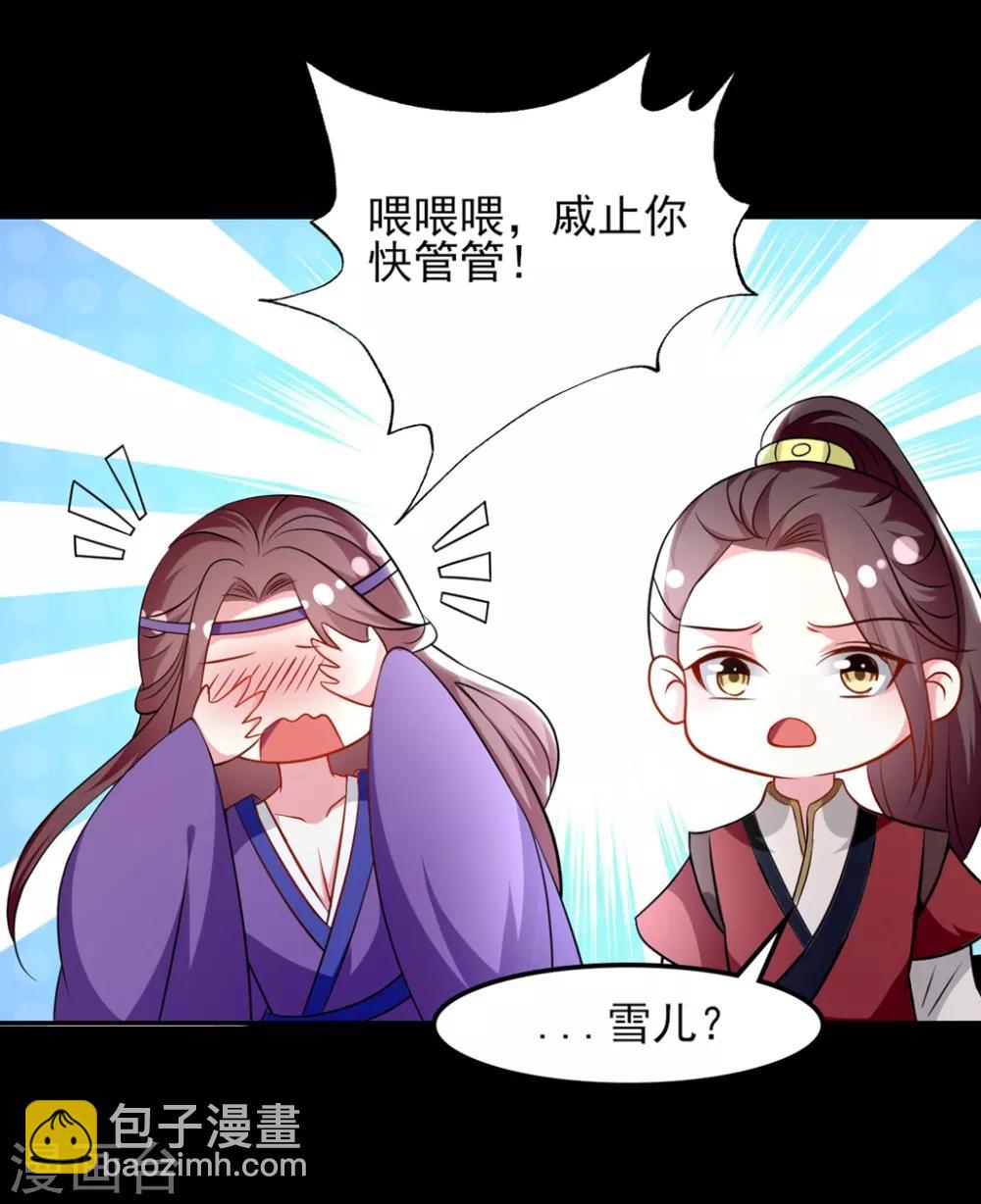 壞心王爺別惹我 - 第164話 我不會再選妃 - 6