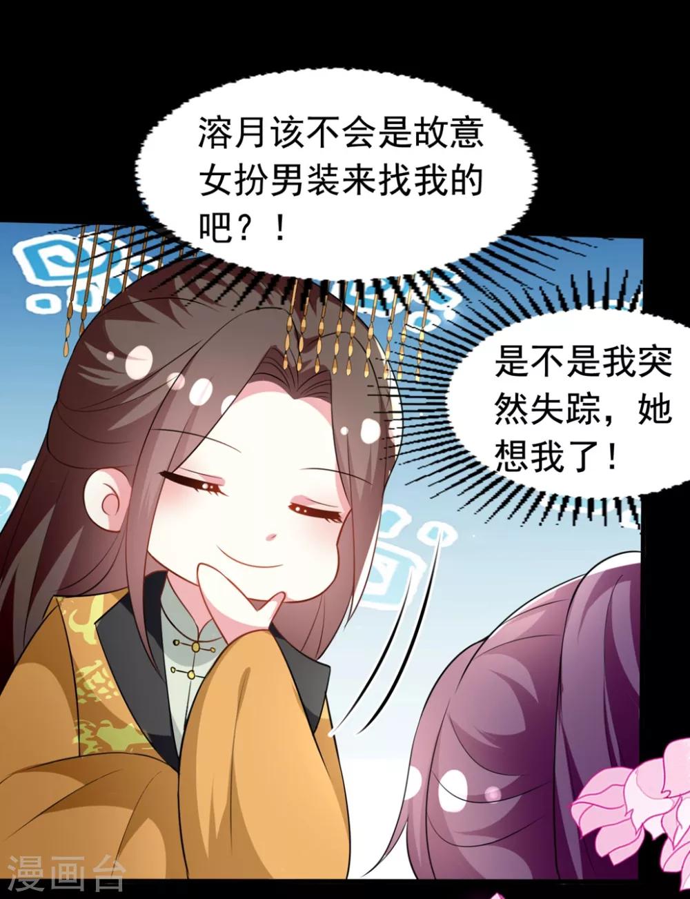 壞心王爺別惹我 - 第166話 老婆送上門 - 5