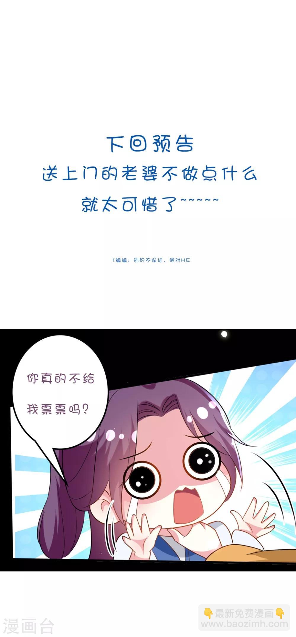 壞心王爺別惹我 - 第166話 老婆送上門 - 2