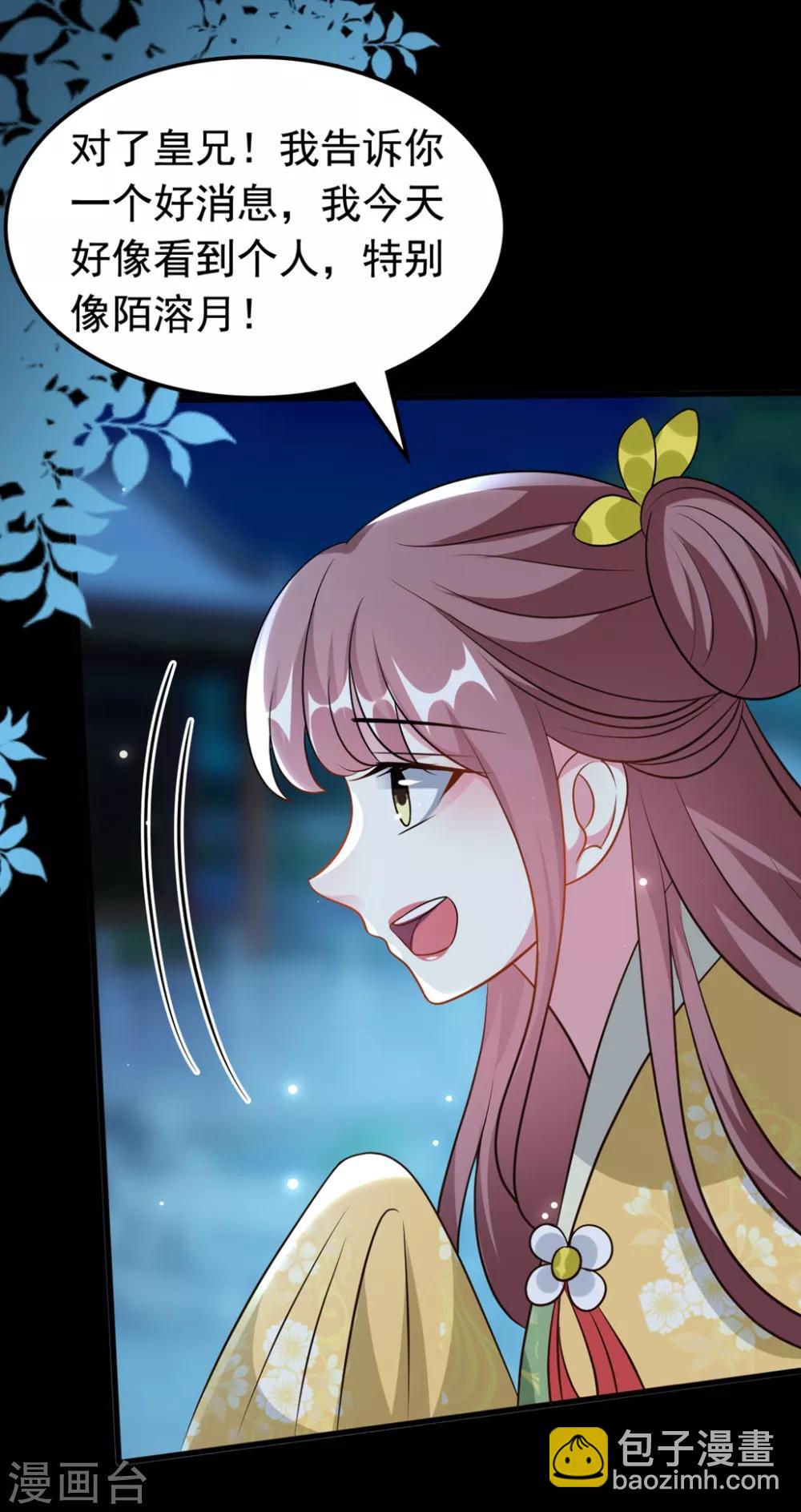 壞心王爺別惹我 - 第168話 誤會一場 - 1