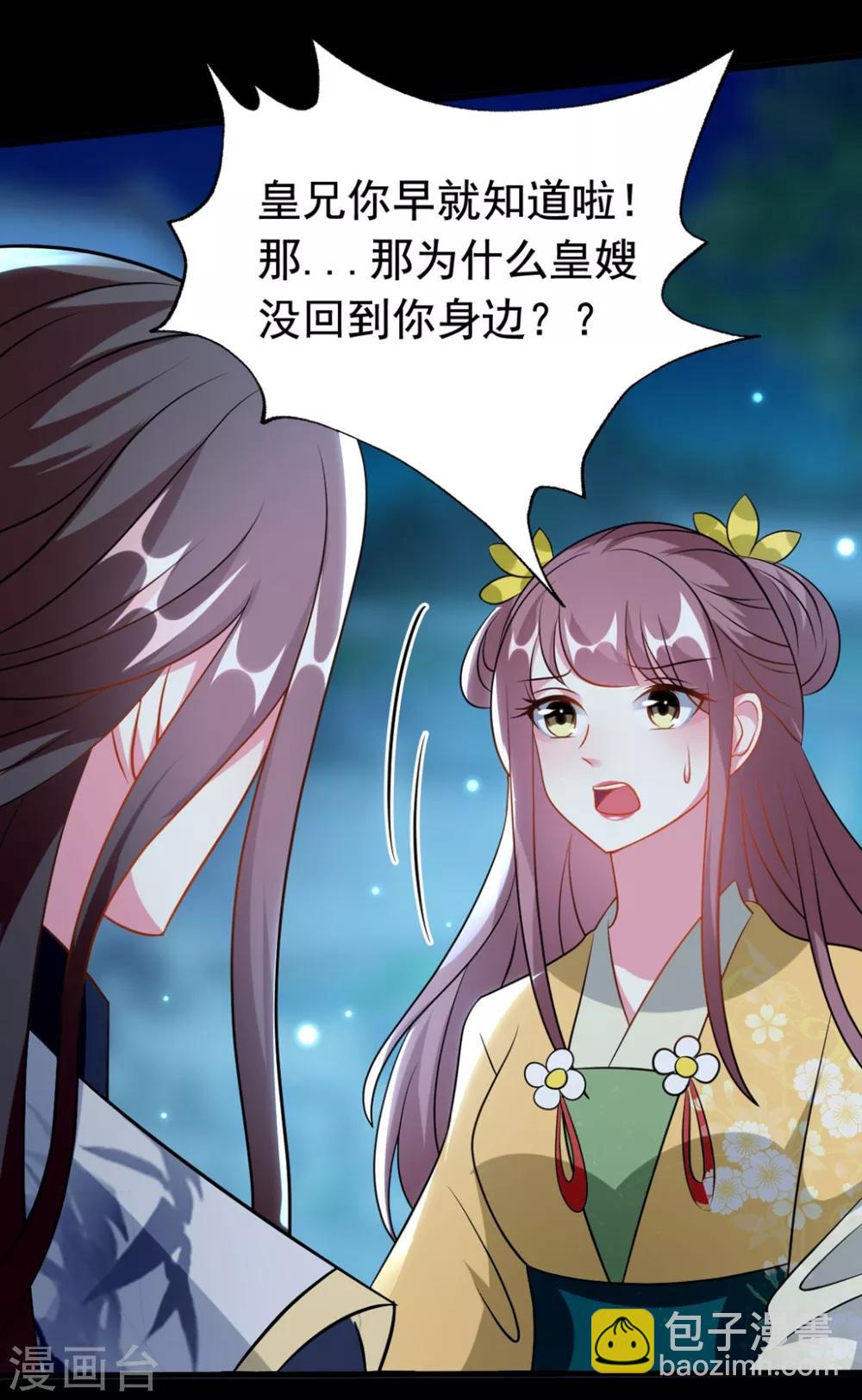 壞心王爺別惹我 - 第168話 誤會一場 - 3