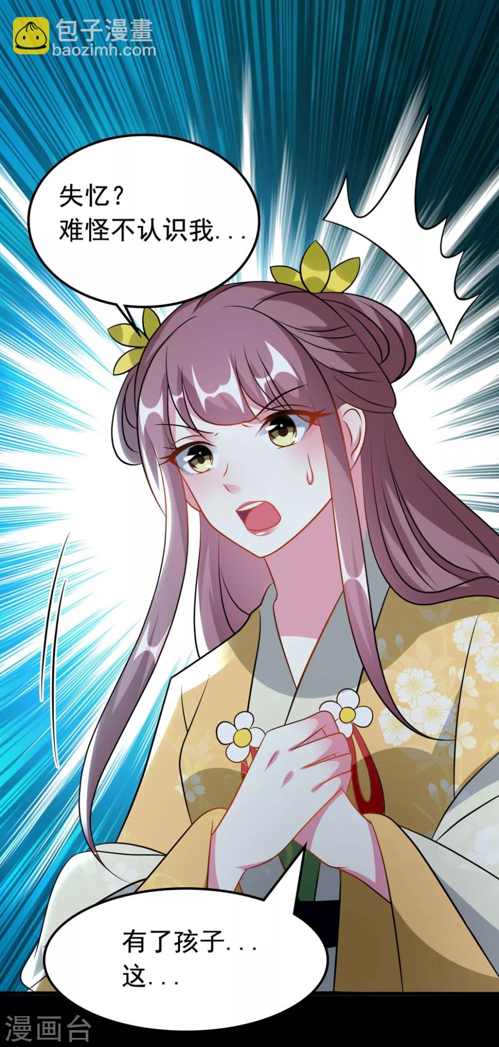 壞心王爺別惹我 - 第168話 誤會一場 - 5