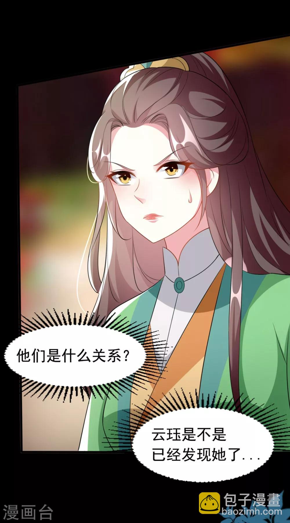 壞心王爺別惹我 - 第168話 誤會一場 - 1