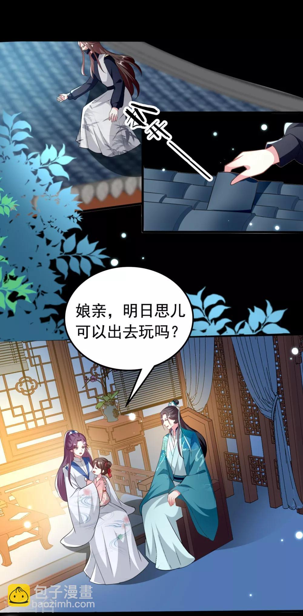 壞心王爺別惹我 - 第168話 誤會一場 - 3