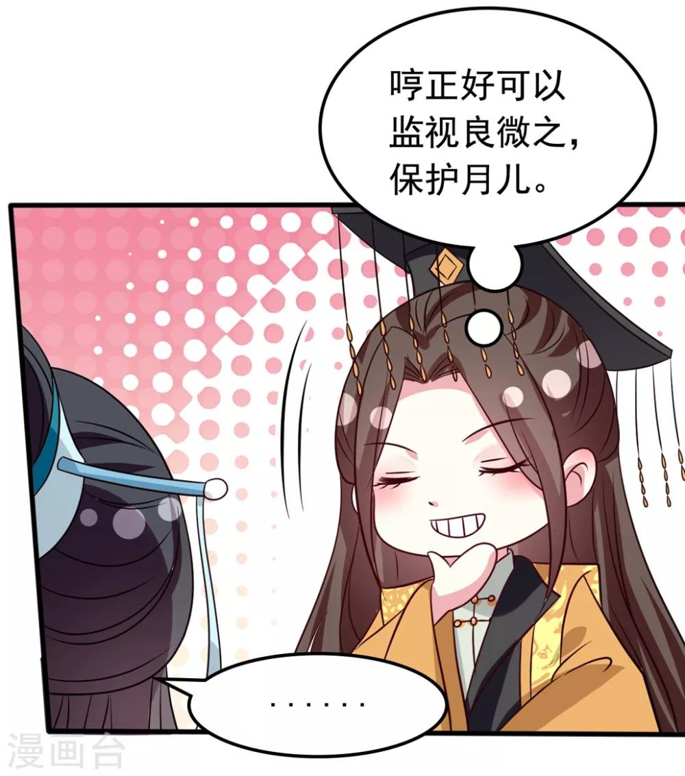 壞心王爺別惹我 - 第170話 親爹駕到 - 5