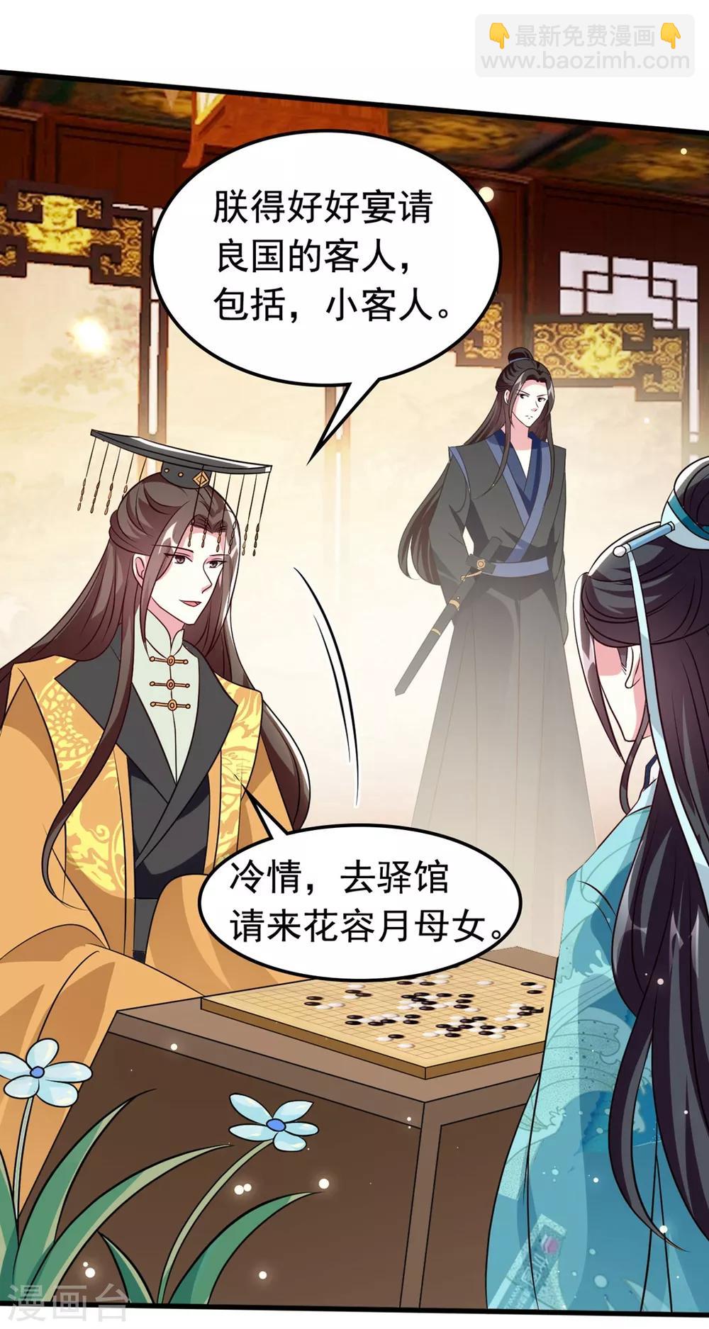 壞心王爺別惹我 - 第170話 親爹駕到 - 4