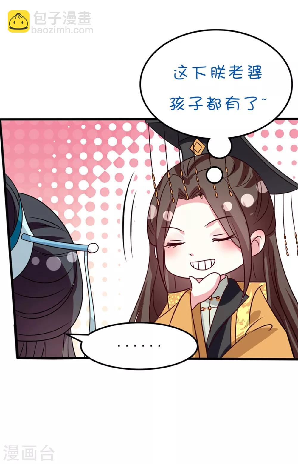 壞心王爺別惹我 - 第170話 親爹駕到 - 3