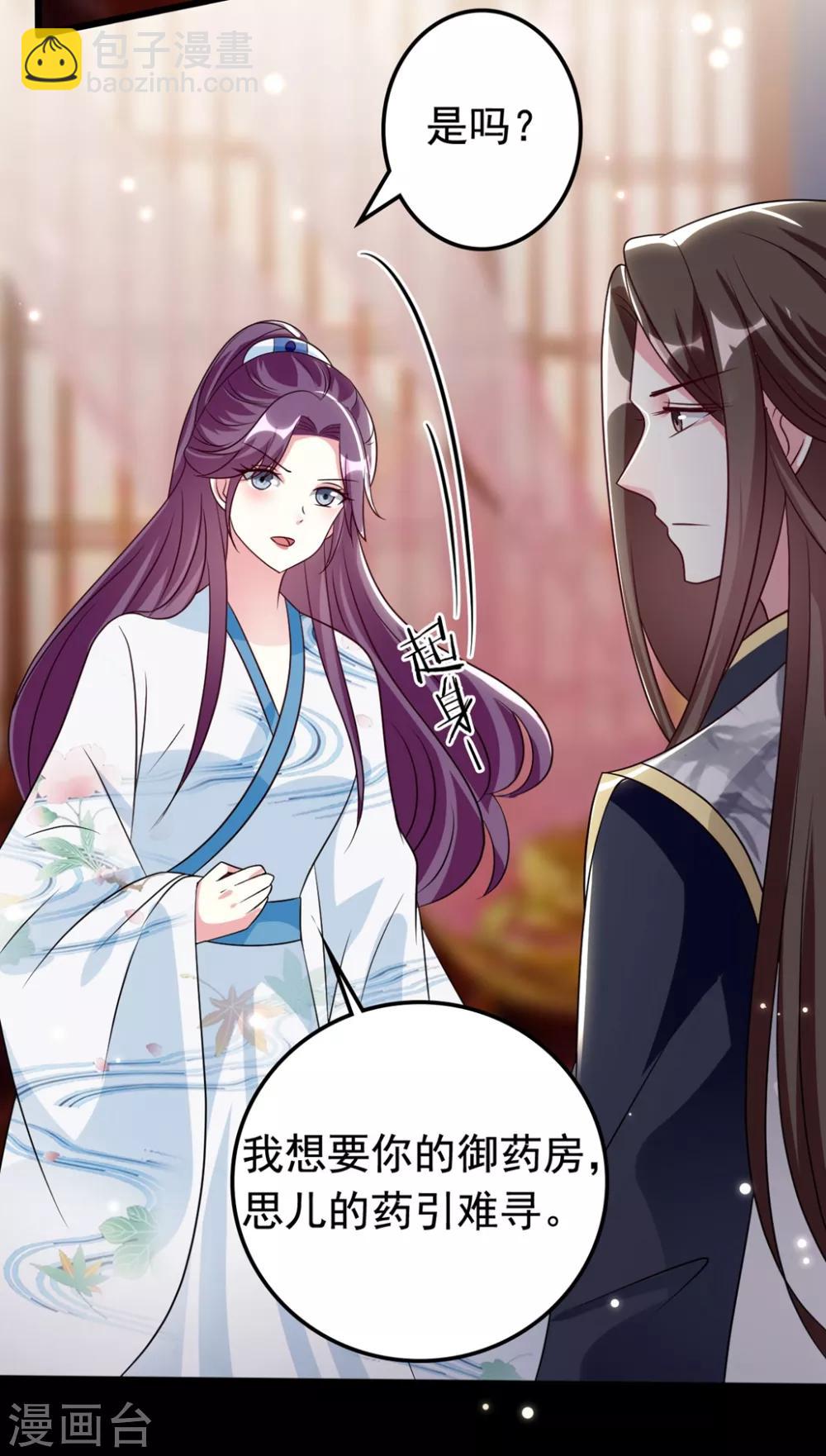 壞心王爺別惹我 - 第172話 老婆上鉤 - 4